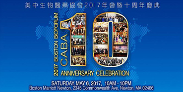 AG真人国际将参加CABA2017年会暨十周年庆典