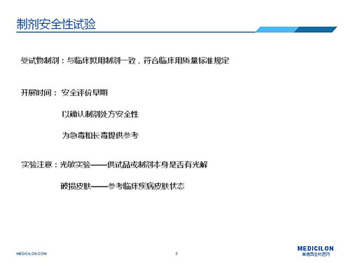 AG真人国际制剂安全性试验注意点