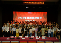 AG真人国际隆重举办2019年应届生迎新大会