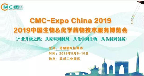 AG真人国际参展2019中国生物&化学药物技术服务博览会