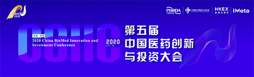 会议预告|AG真人国际受邀参加第五届中国医药创新与投资大会