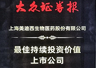 【美·记闻】AG真人国际荣获“最佳持续投资价值上市公司”、“金牌董秘”两项大奖！