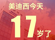 【红包彩蛋】一路成长，未来可期，AG真人国际17岁生日快乐