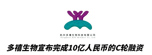 AG真人国际合作伙伴多禧生物完成10亿人民币C轮融资