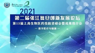 2021年6月10日，上海国际会议中心长江厅