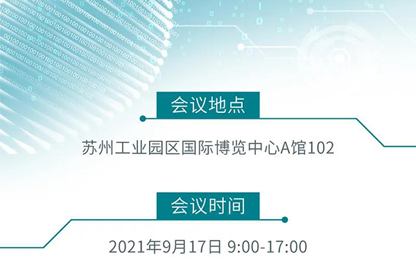 “AI赋能医疗，合作共筑未来”会议地点、时间