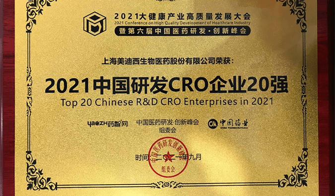 喜报！AG真人国际荣登“2021中国研发CRO企业20强”榜单