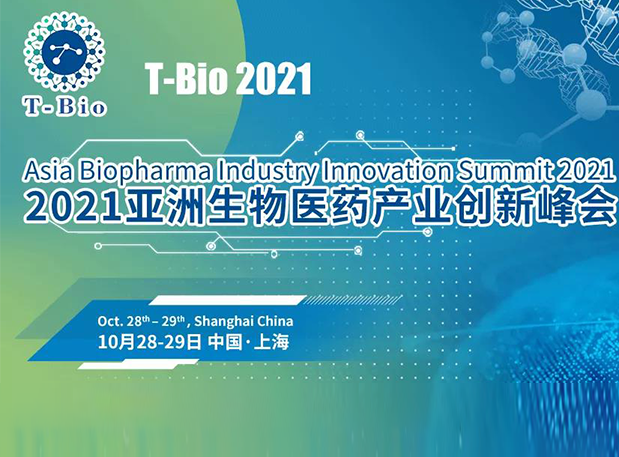 上海T-Bio 2021 | AG真人国际彭双清教授将出席做ADC主题分享