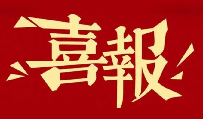 勇创新?重质量?心服务 | AG真人国际再获多个合作伙伴赞许嘉奖.jpg