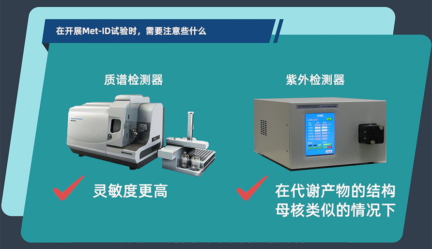 在开展MetID试验时，需要注意些什么？