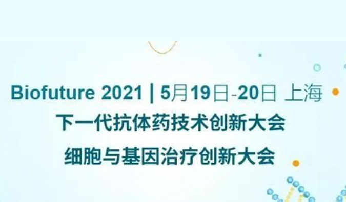                     AG真人国际ADC新药临床前研究和申报最新经验分享来了