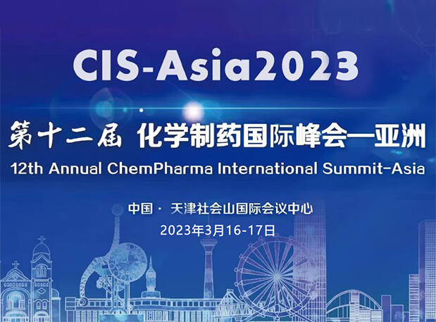 天津A001，AG真人国际王晋博士与你相约CIS-Asia2023新药制剂设计与研发分会