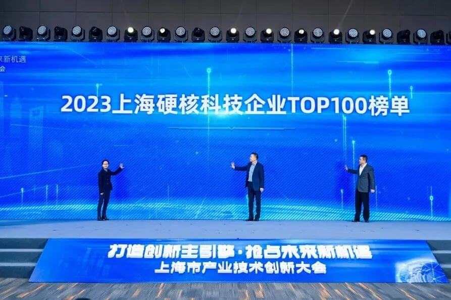 AG真人国际入选“2023上海硬核科技企业TOP100榜单”.jpg