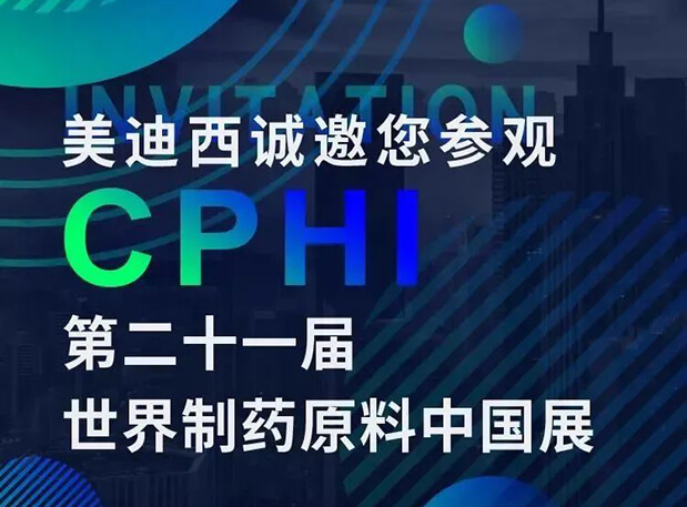 CPHI展台两个专题研讨会，AG真人国际科研团队齐亮相，邀你共聚上海！