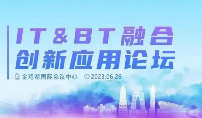 IT&BT融合应用创新论坛：AI制药的商业化之路