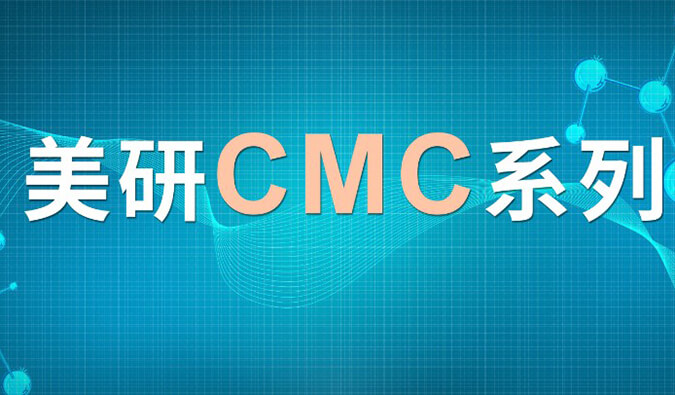 美研| CMC系列(七)：新药研究中的固态开发挑战及应对策略