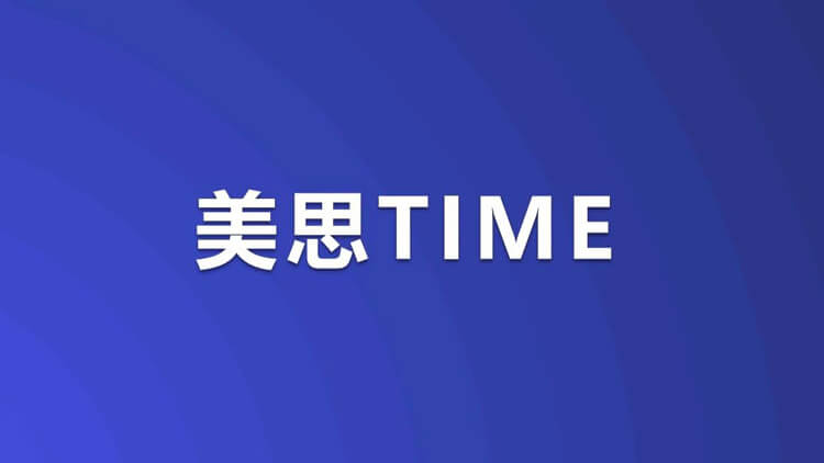 美思Time.jpg