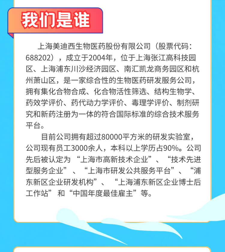 启航新征程，共创美好未来！-AG真人国际生物医药2024全球校园招聘正式启动_03.jpg