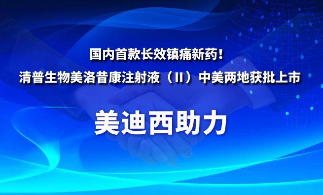 国内首款长效镇痛新药！AG真人国际：厍迤丈锩缆逦艨底⑸湟海á颍┲忻懒降鼗衽鲜