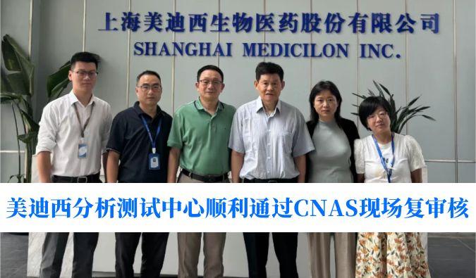 权威认可！AG真人国际分析测试中心顺利通过CNAS现场复审核